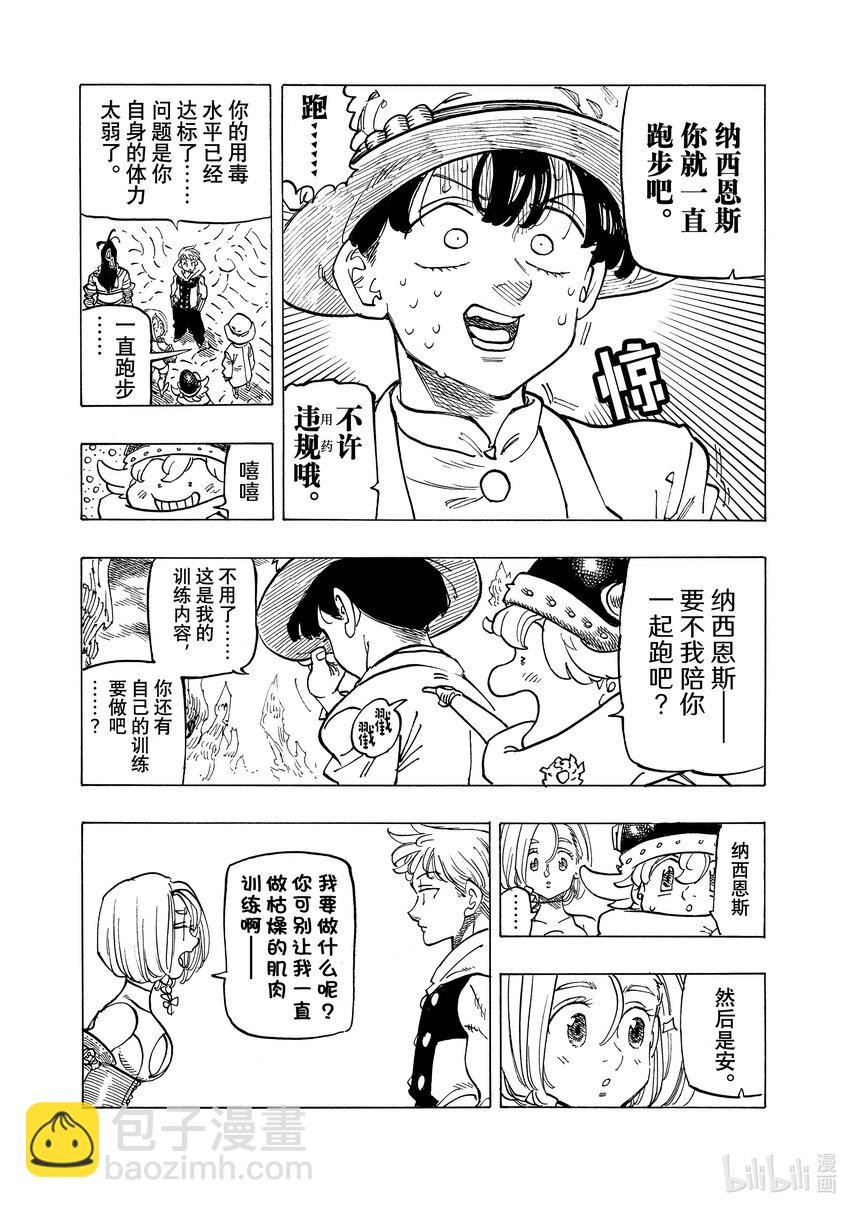 默示錄的四騎士 - 109 受考驗的一週 - 3