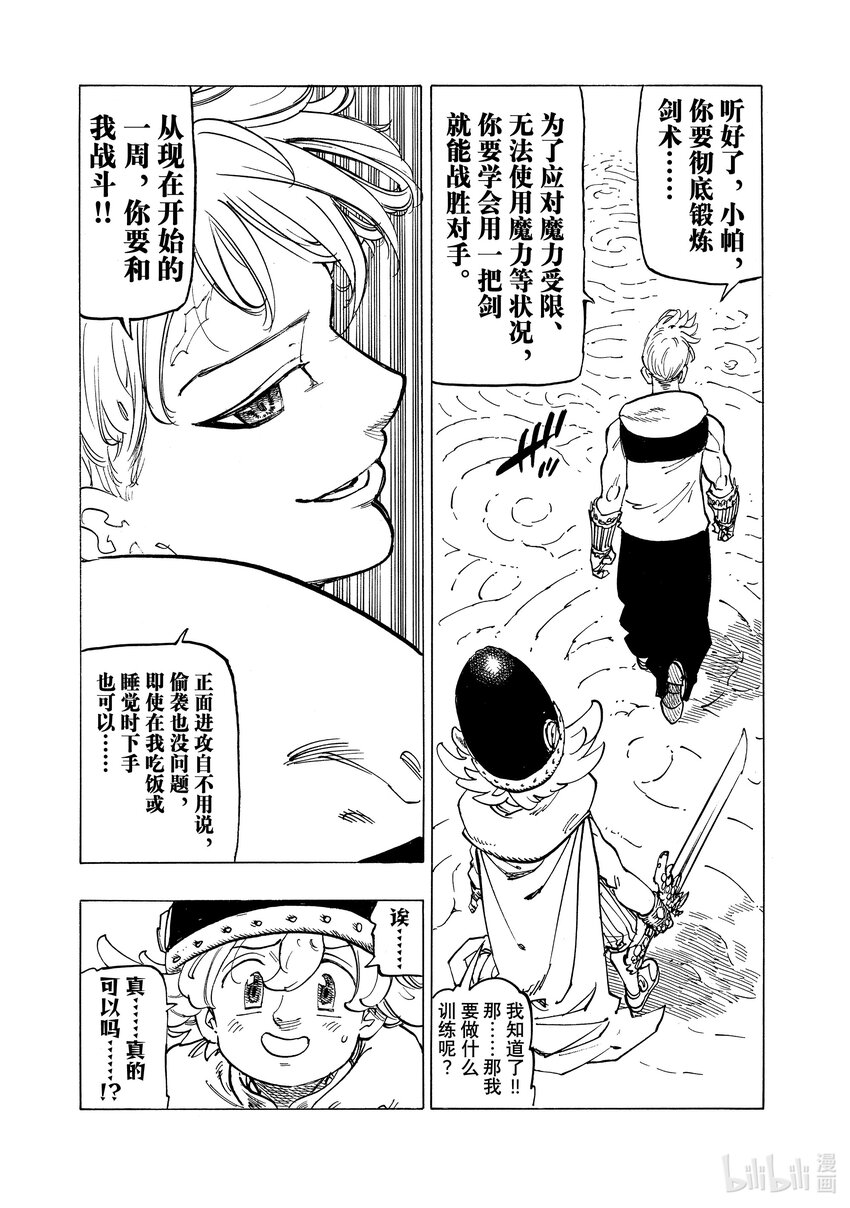 默示錄的四騎士 - 109 受考驗的一週 - 2