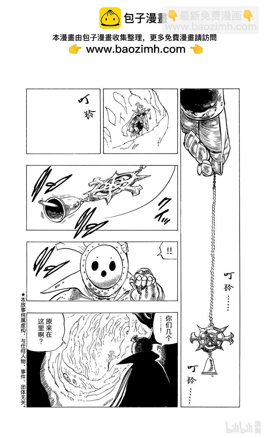 默示錄的四騎士 - 109 受考驗的一週 - 2