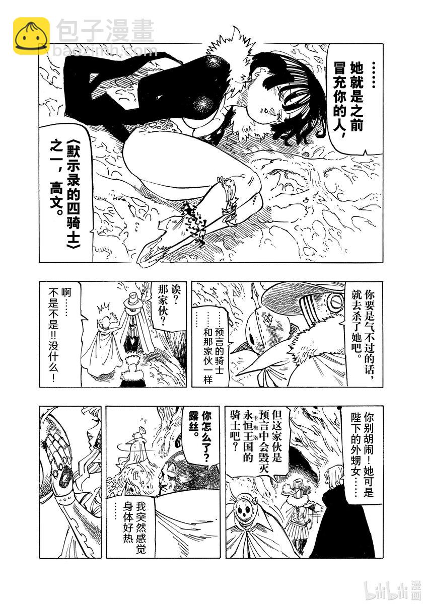 默示錄的四騎士 - 109 受考驗的一週 - 4