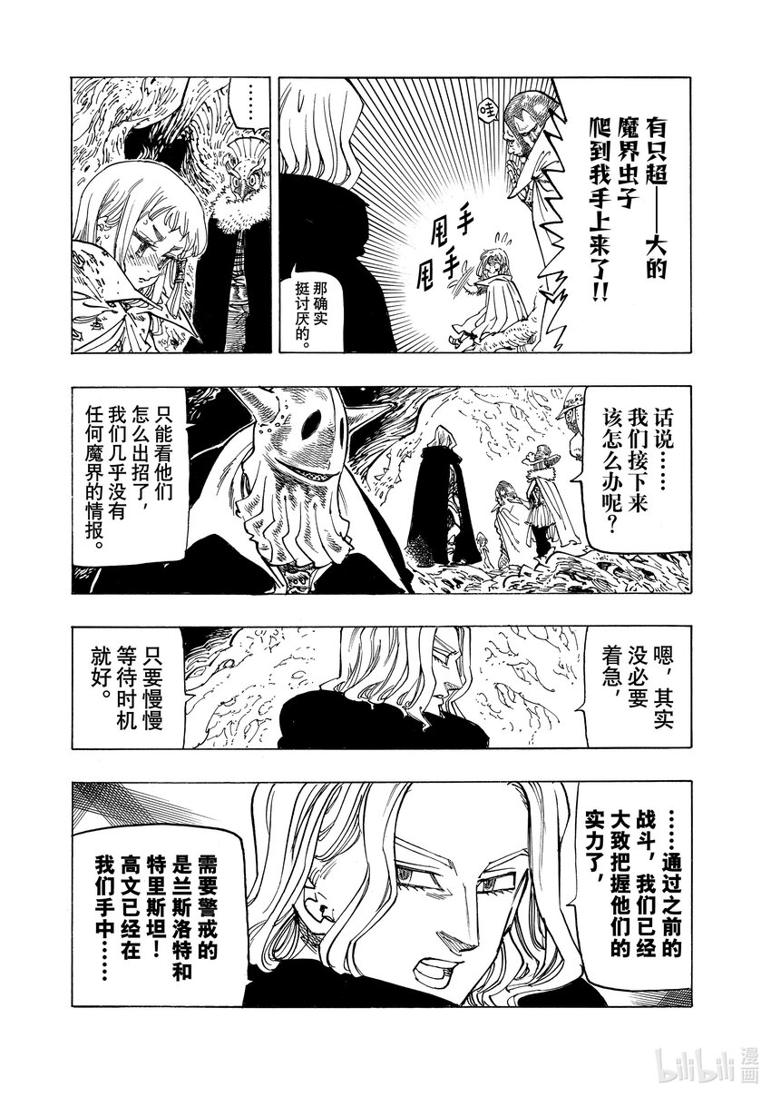 默示錄的四騎士 - 109 受考驗的一週 - 3