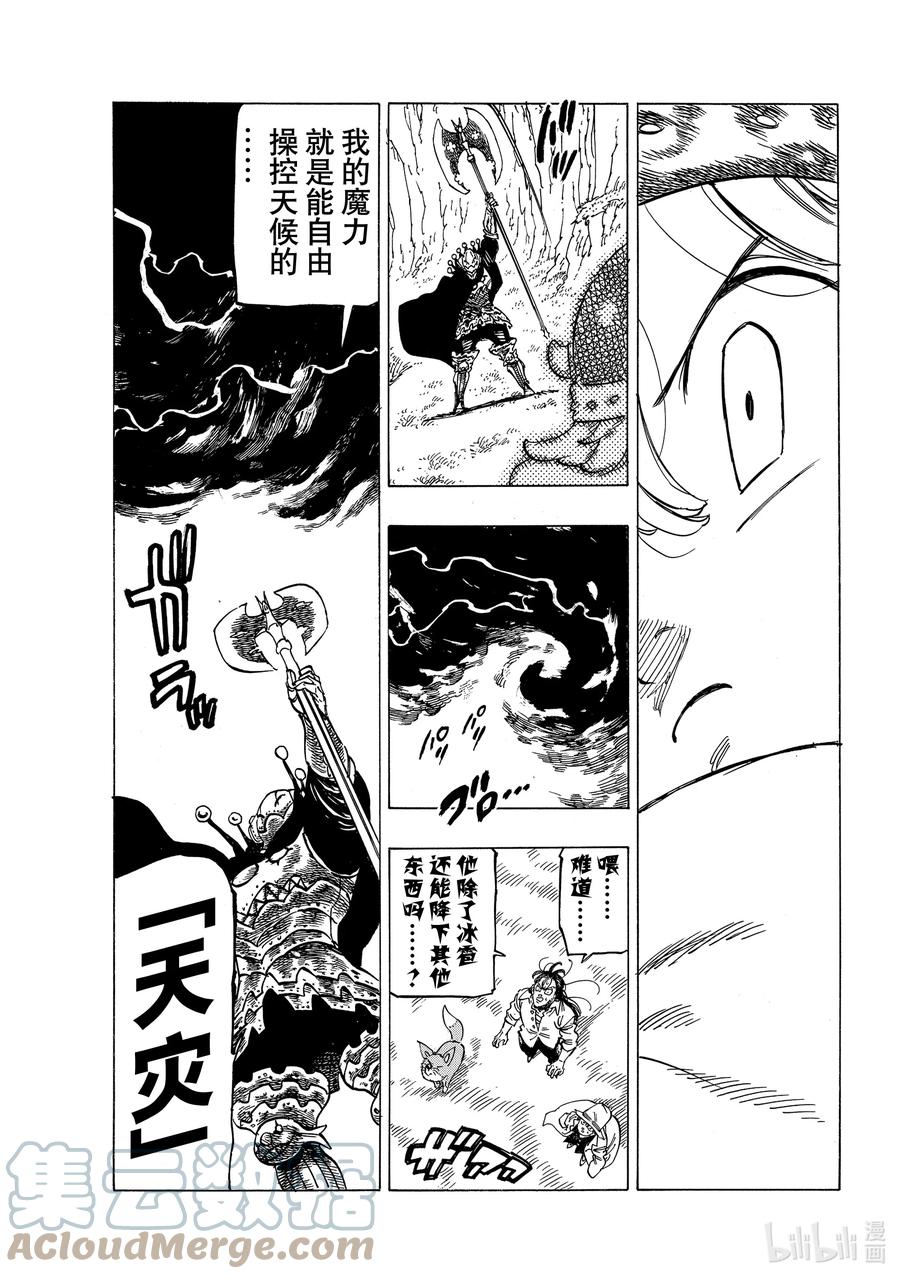 默示錄的四騎士 - 12 IT'S SHOWTIME - 5