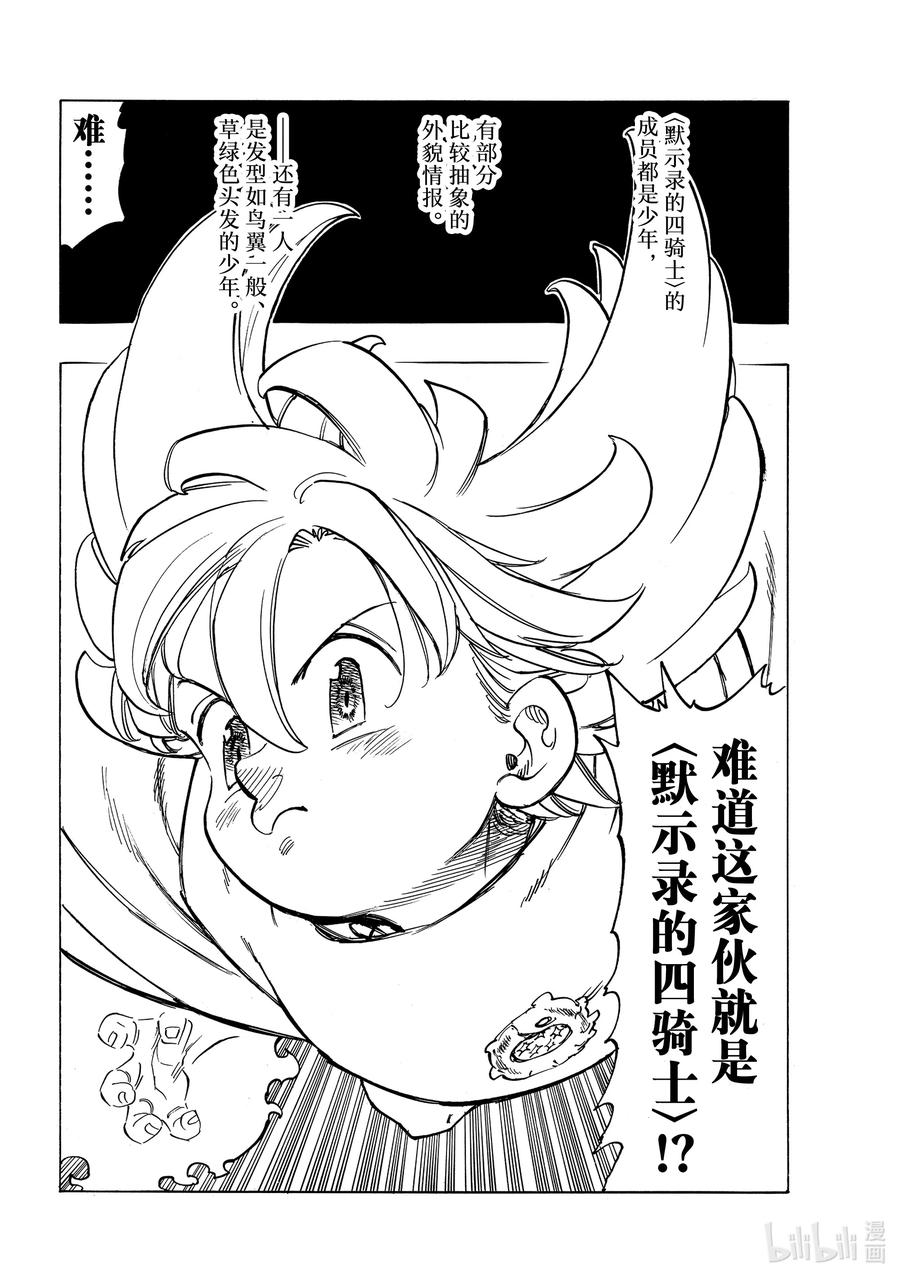 默示錄的四騎士 - 12 IT'S SHOWTIME - 2