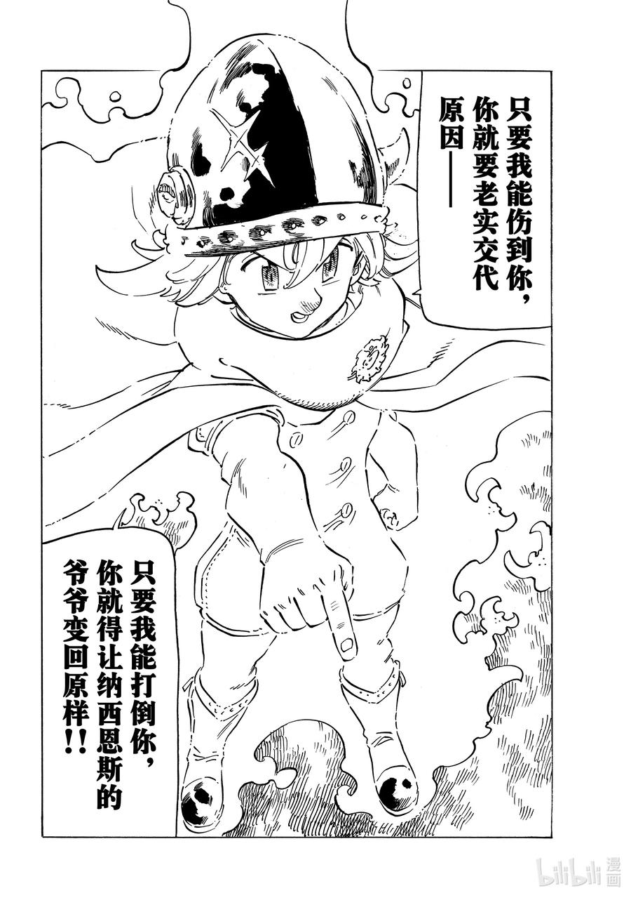 默示錄的四騎士 - 12 IT'S SHOWTIME - 2