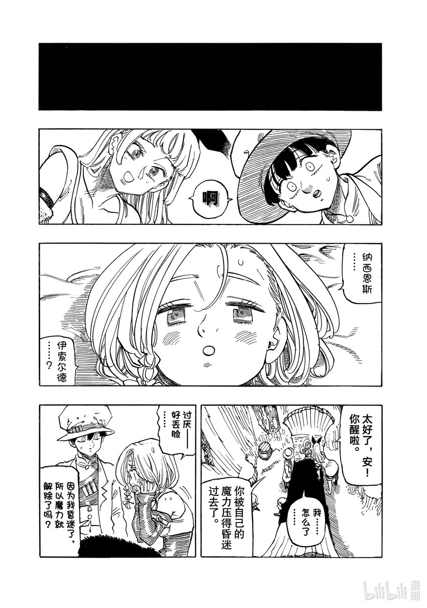 默示錄的四騎士 - 111 比昨天更強，比今天更強 - 3