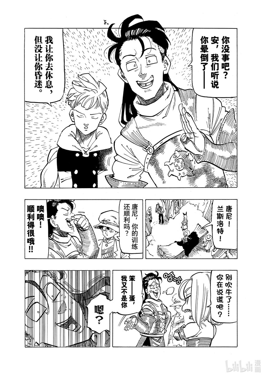 默示錄的四騎士 - 111 比昨天更強，比今天更強 - 2