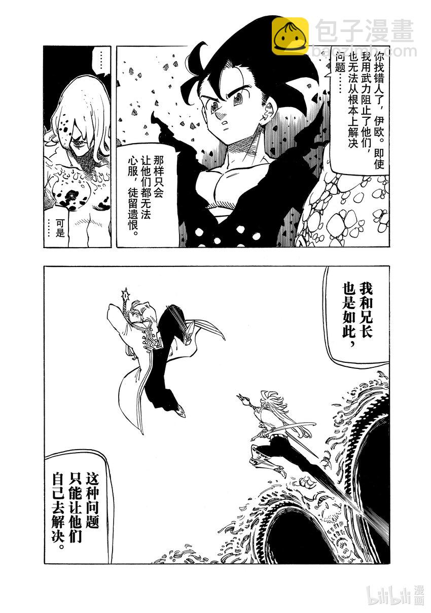 默示錄的四騎士 - 111 比昨天更強，比今天更強 - 3