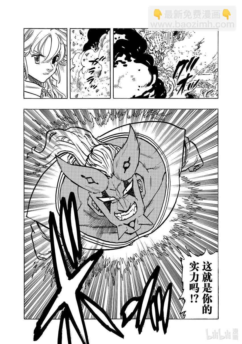 默示錄的四騎士 - 111 比昨天更強，比今天更強 - 4