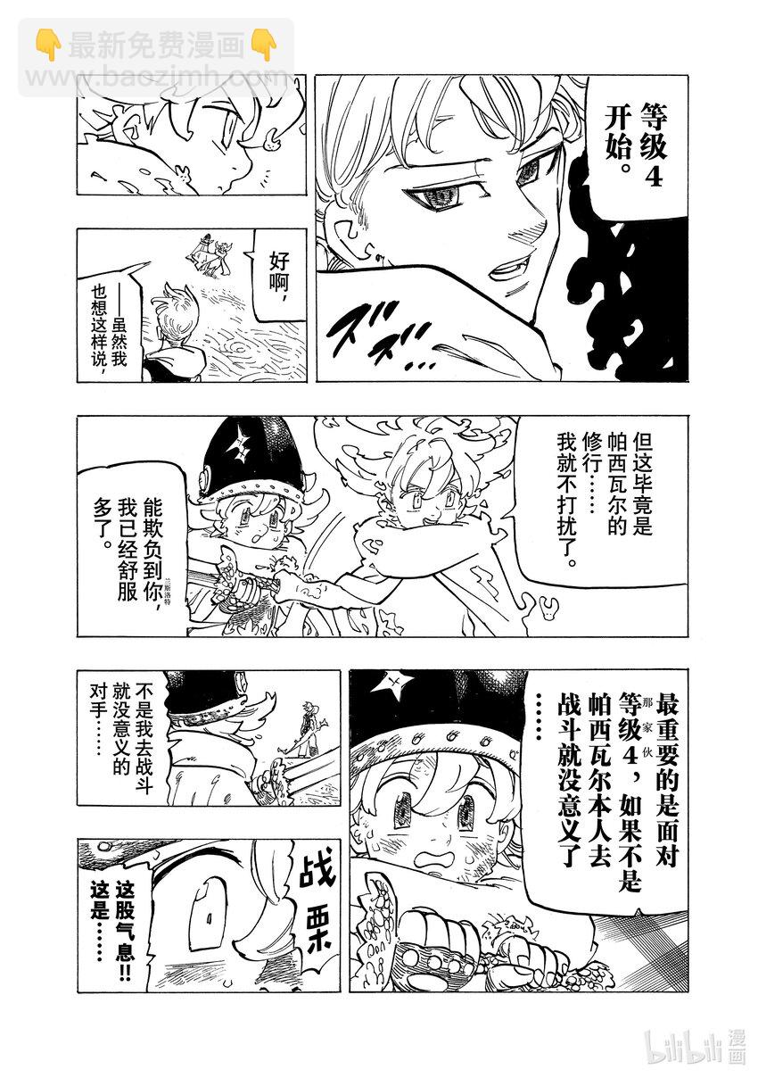 默示錄的四騎士 - 113 查魯拉·恩都 - 3