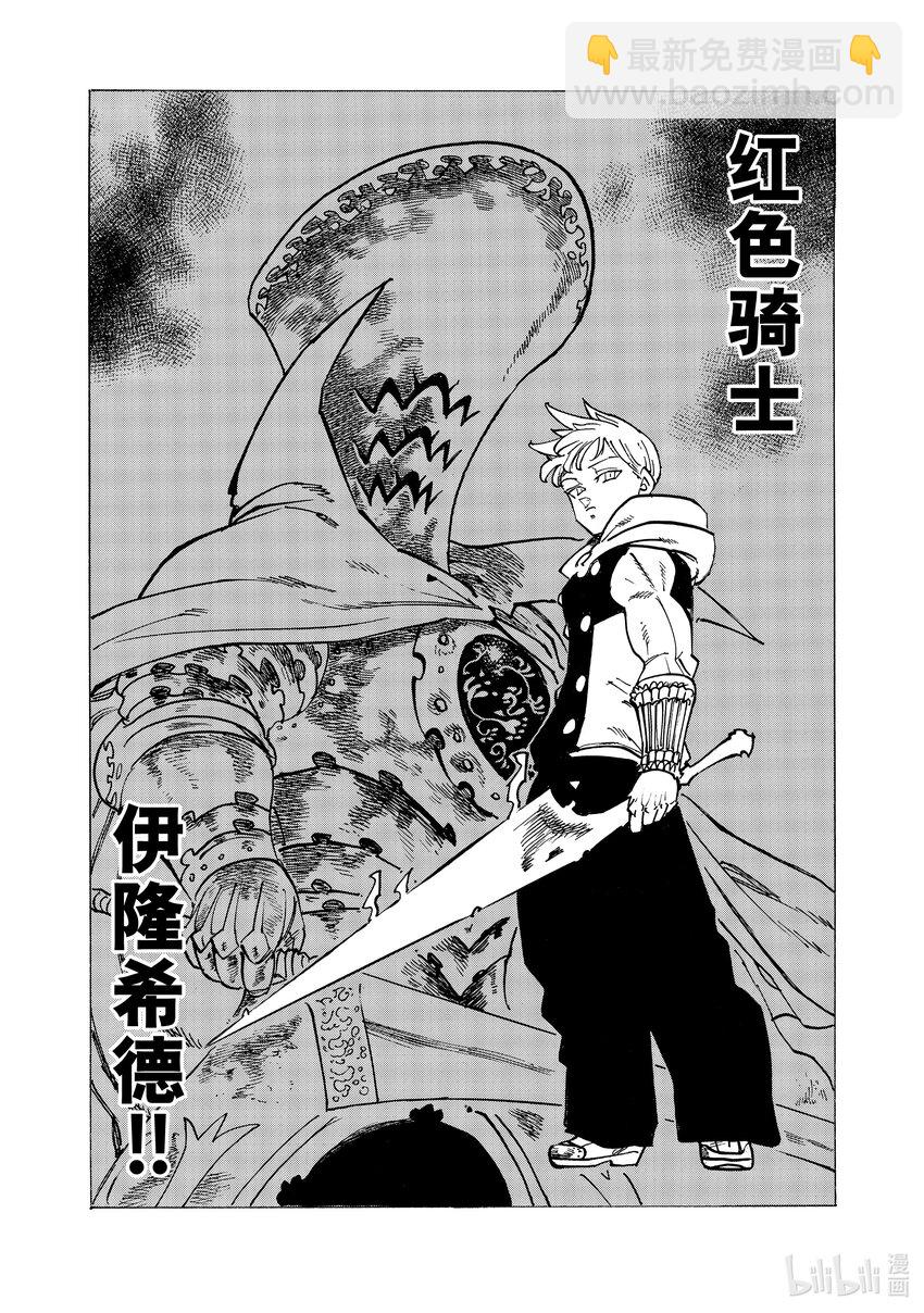 默示錄的四騎士 - 113 查魯拉·恩都 - 4