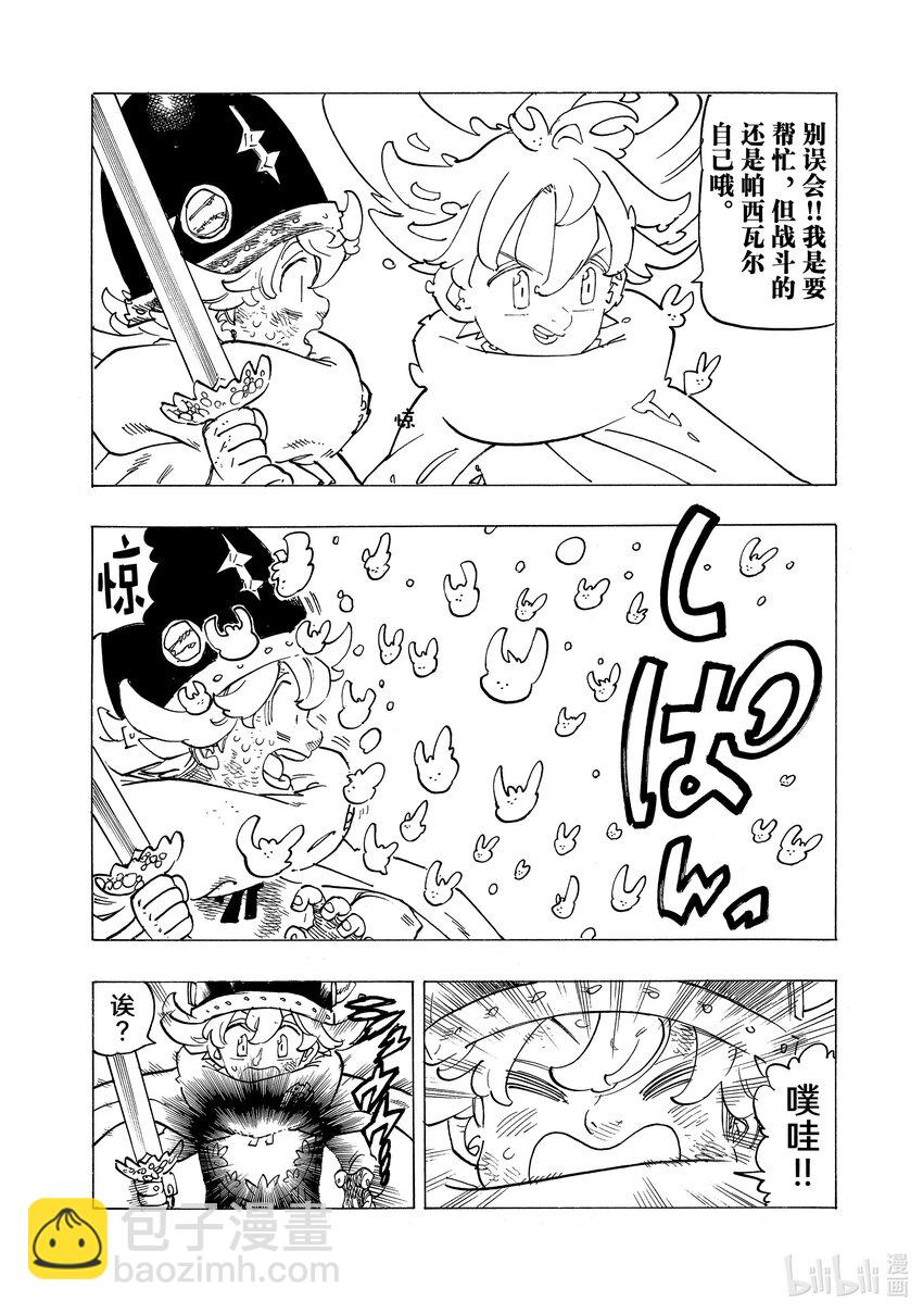 默示錄的四騎士 - 113 查魯拉·恩都 - 2