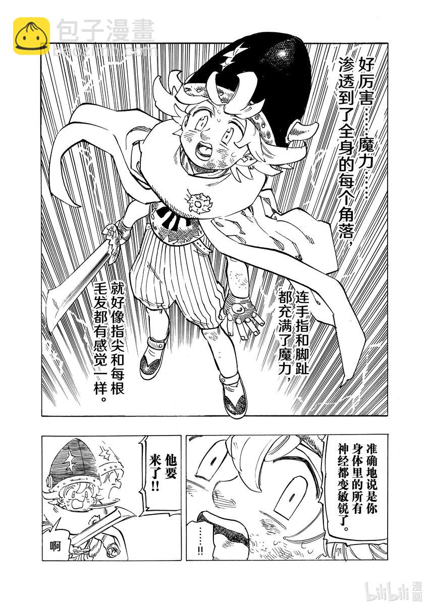 默示錄的四騎士 - 113 查魯拉·恩都 - 3