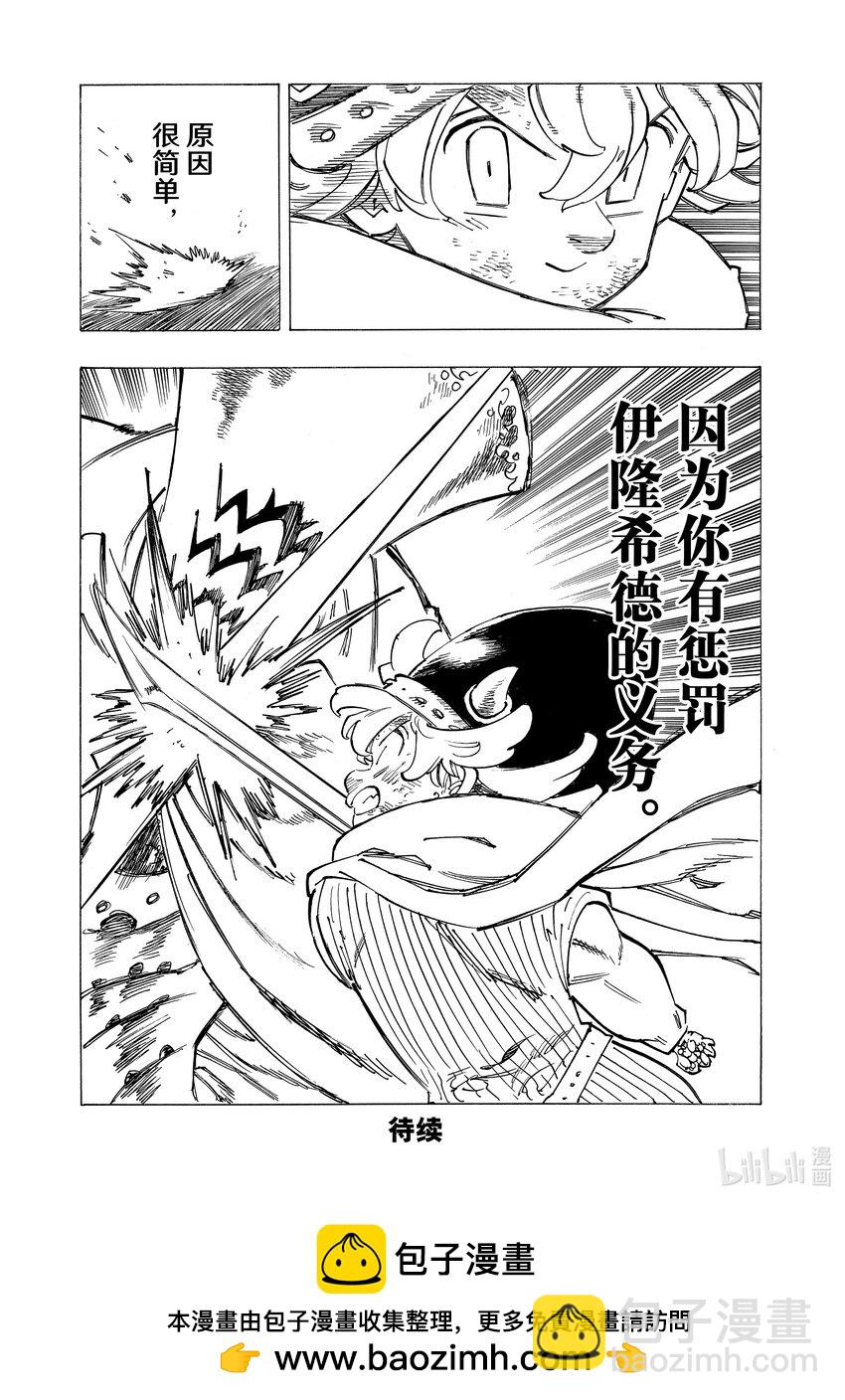 默示錄的四騎士 - 113 查魯拉·恩都 - 4