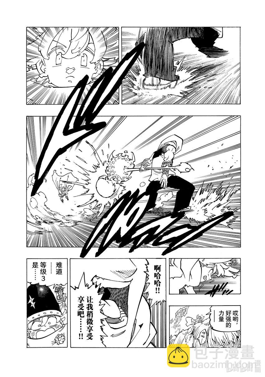 默示錄的四騎士 - 113 查魯拉·恩都 - 2