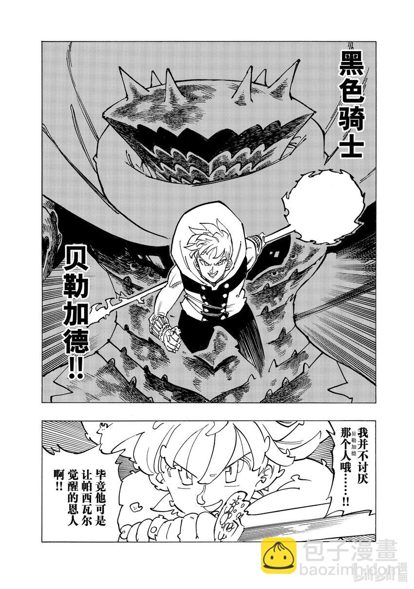 默示錄的四騎士 - 113 查魯拉·恩都 - 3