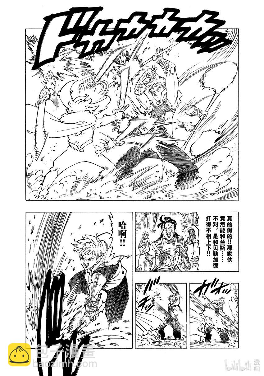 默示錄的四騎士 - 113 查魯拉·恩都 - 4