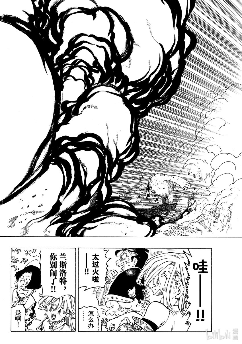 默示錄的四騎士 - 115 阿魯比恩攻防戰 - 4