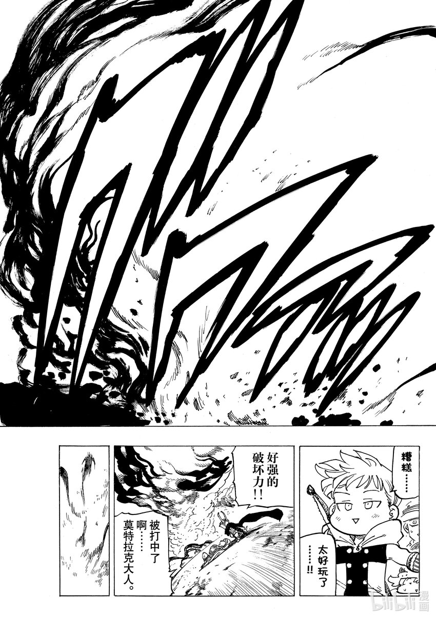 默示錄的四騎士 - 115 阿魯比恩攻防戰 - 1