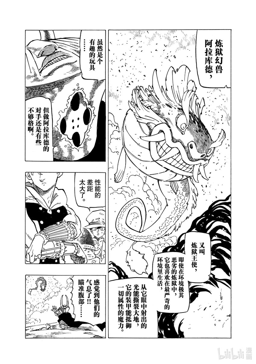 默示錄的四騎士 - 115 阿魯比恩攻防戰 - 3