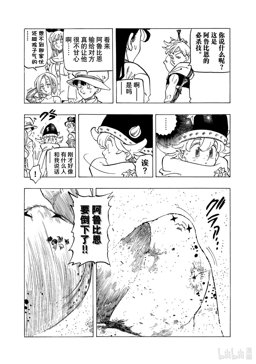 默示錄的四騎士 - 115 阿魯比恩攻防戰 - 2