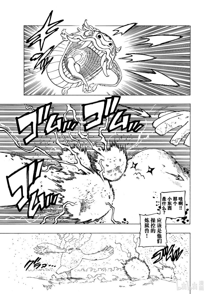 默示錄的四騎士 - 115 阿魯比恩攻防戰 - 3