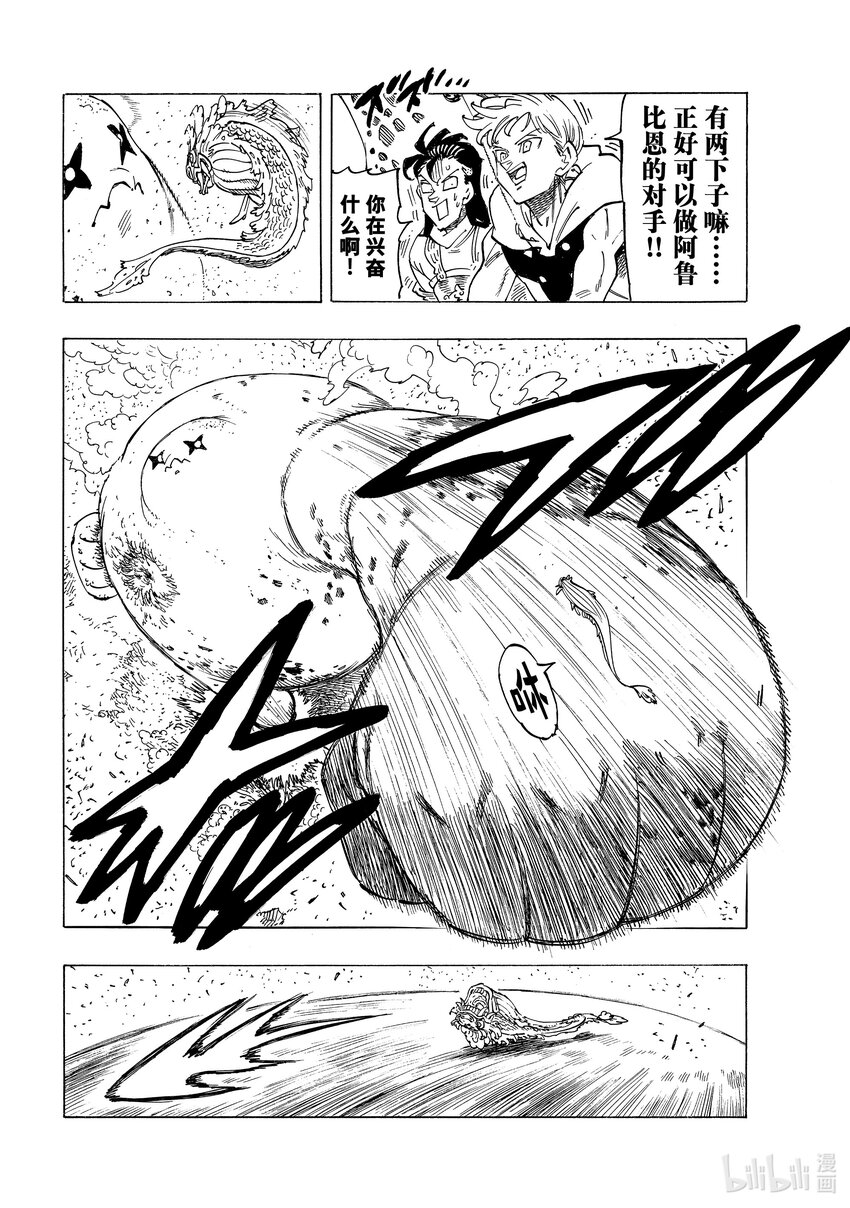 默示錄的四騎士 - 115 阿魯比恩攻防戰 - 4