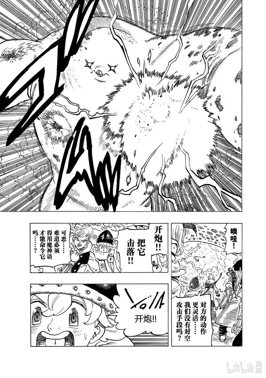 默示錄的四騎士 - 115 阿魯比恩攻防戰 - 1