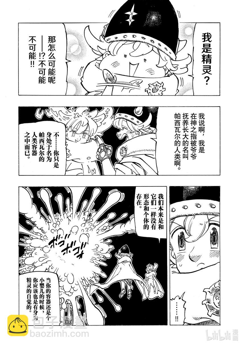 默示錄的四騎士 - 117 瓦茲·吉古拉 - 2