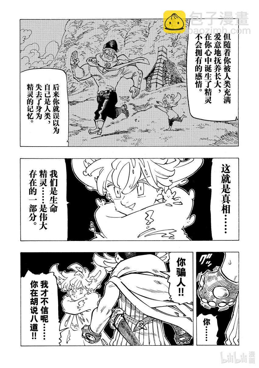 默示錄的四騎士 - 117 瓦茲·吉古拉 - 3