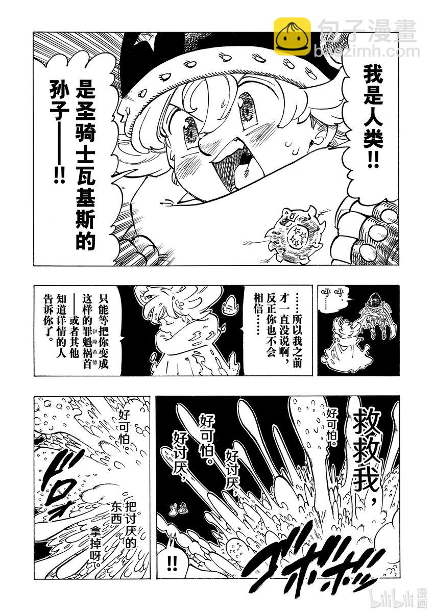 默示錄的四騎士 - 117 瓦茲·吉古拉 - 4