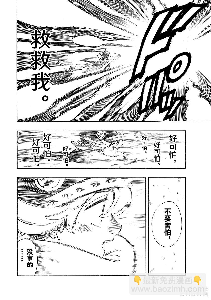 默示錄的四騎士 - 117 瓦茲·吉古拉 - 2