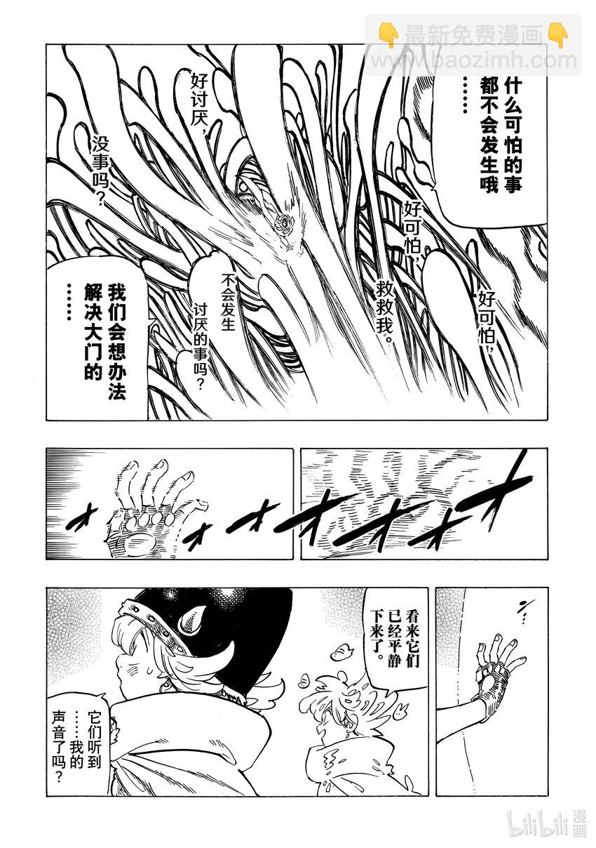 默示錄的四騎士 - 117 瓦茲·吉古拉 - 3