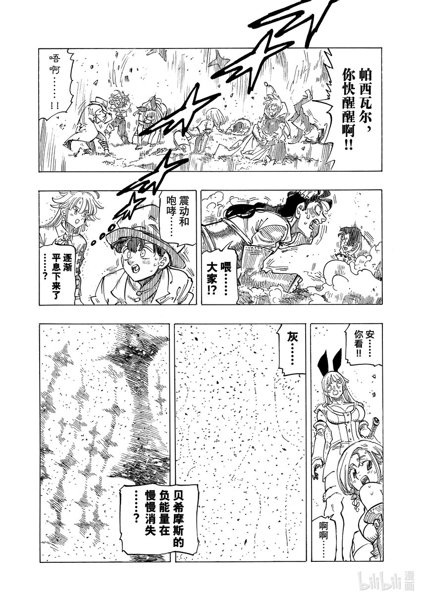 默示錄的四騎士 - 117 瓦茲·吉古拉 - 2