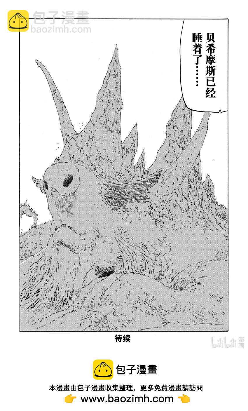 默示錄的四騎士 - 117 瓦茲·吉古拉 - 4