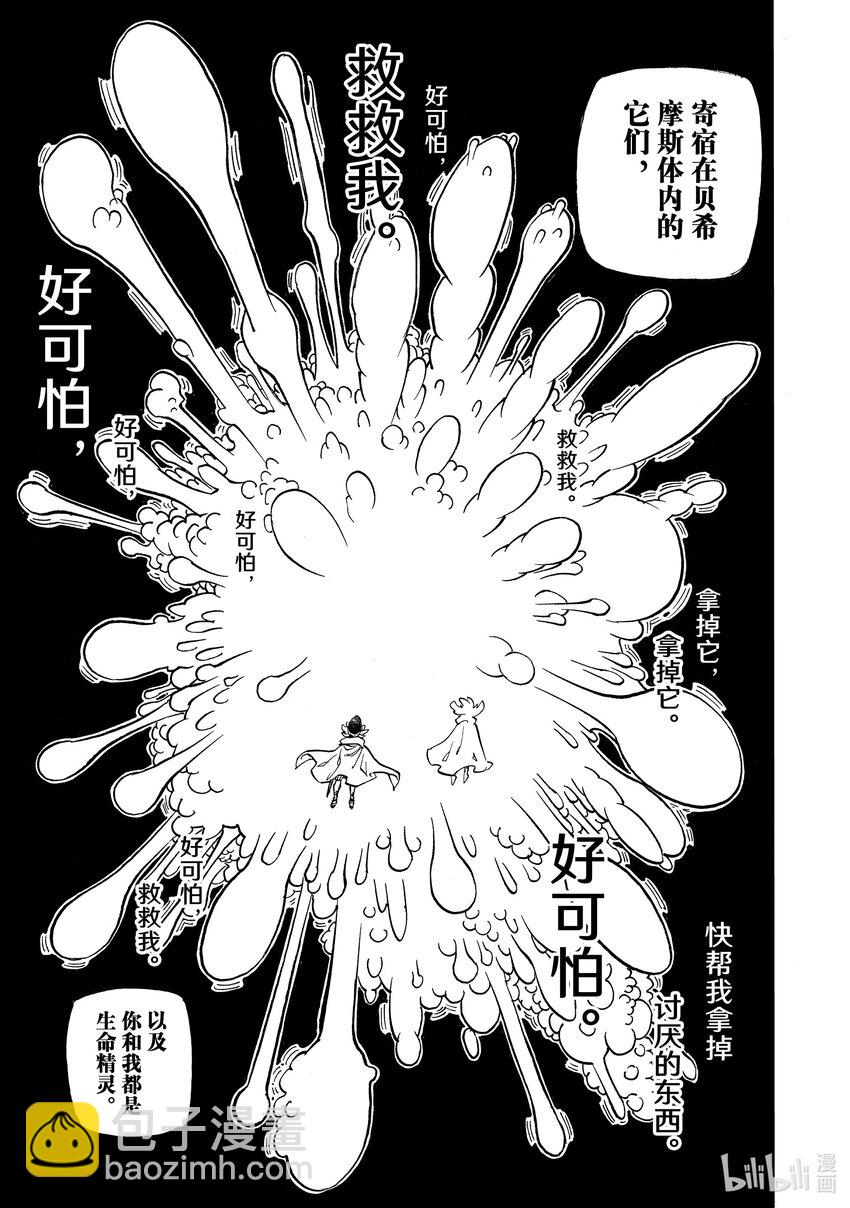 默示錄的四騎士 - 117 瓦茲·吉古拉 - 3