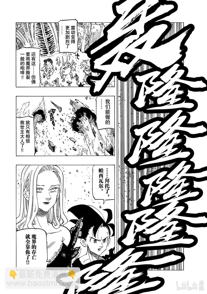 默示錄的四騎士 - 117 瓦茲·吉古拉 - 4