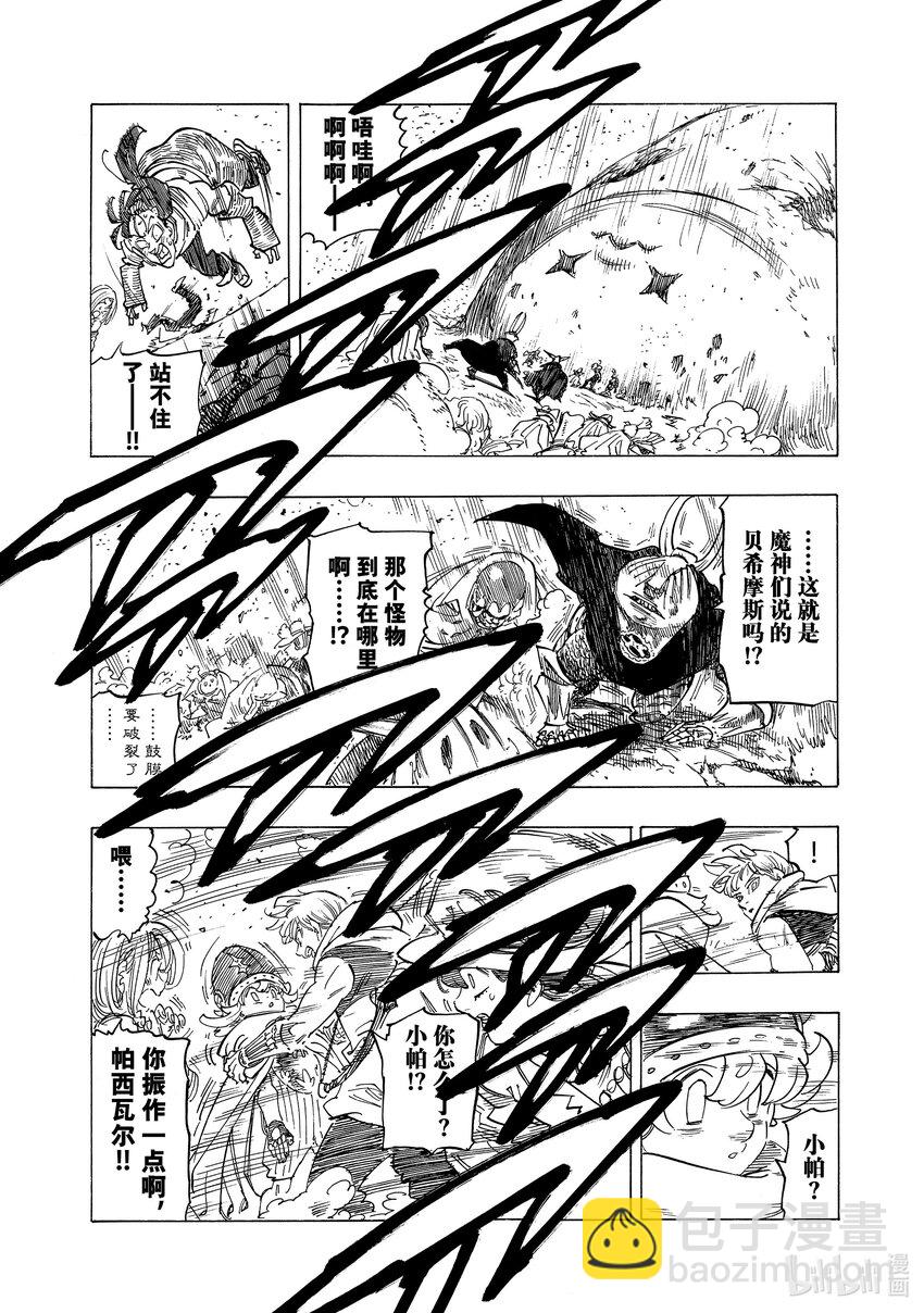 默示錄的四騎士 - 117 瓦茲·吉古拉 - 1