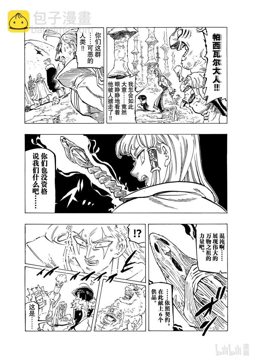 默示錄的四騎士 - 119 激戰！！激戰！！激戰！！ - 2