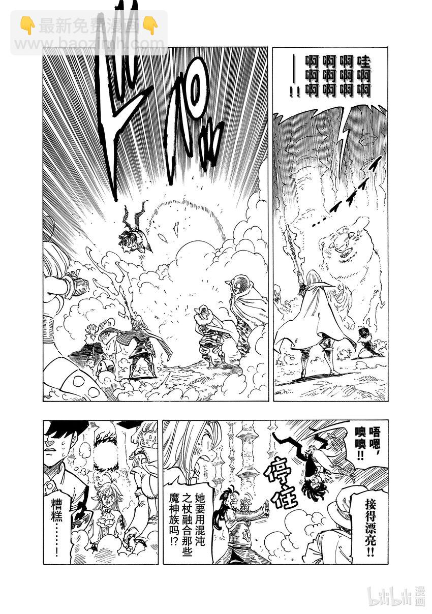 默示錄的四騎士 - 119 激戰！！激戰！！激戰！！ - 3