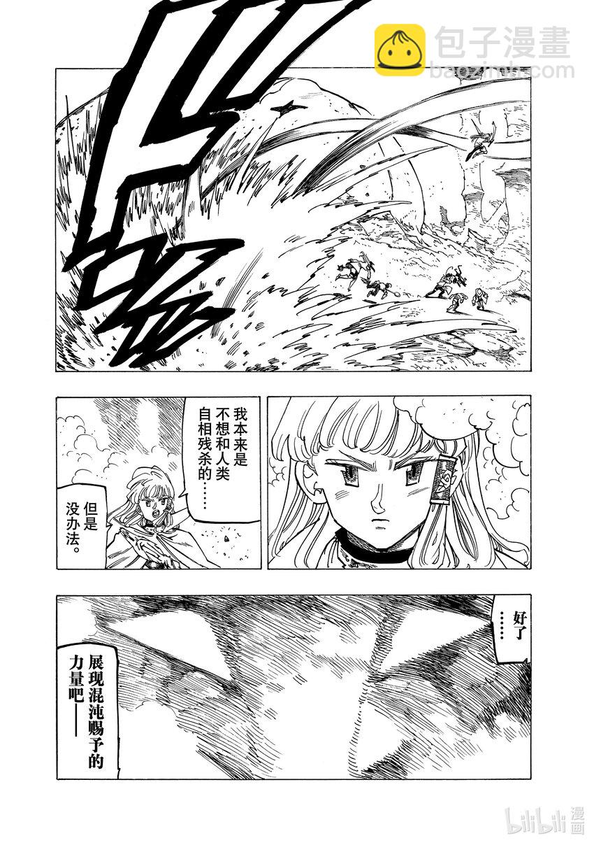 默示錄的四騎士 - 119 激戰！！激戰！！激戰！！ - 1