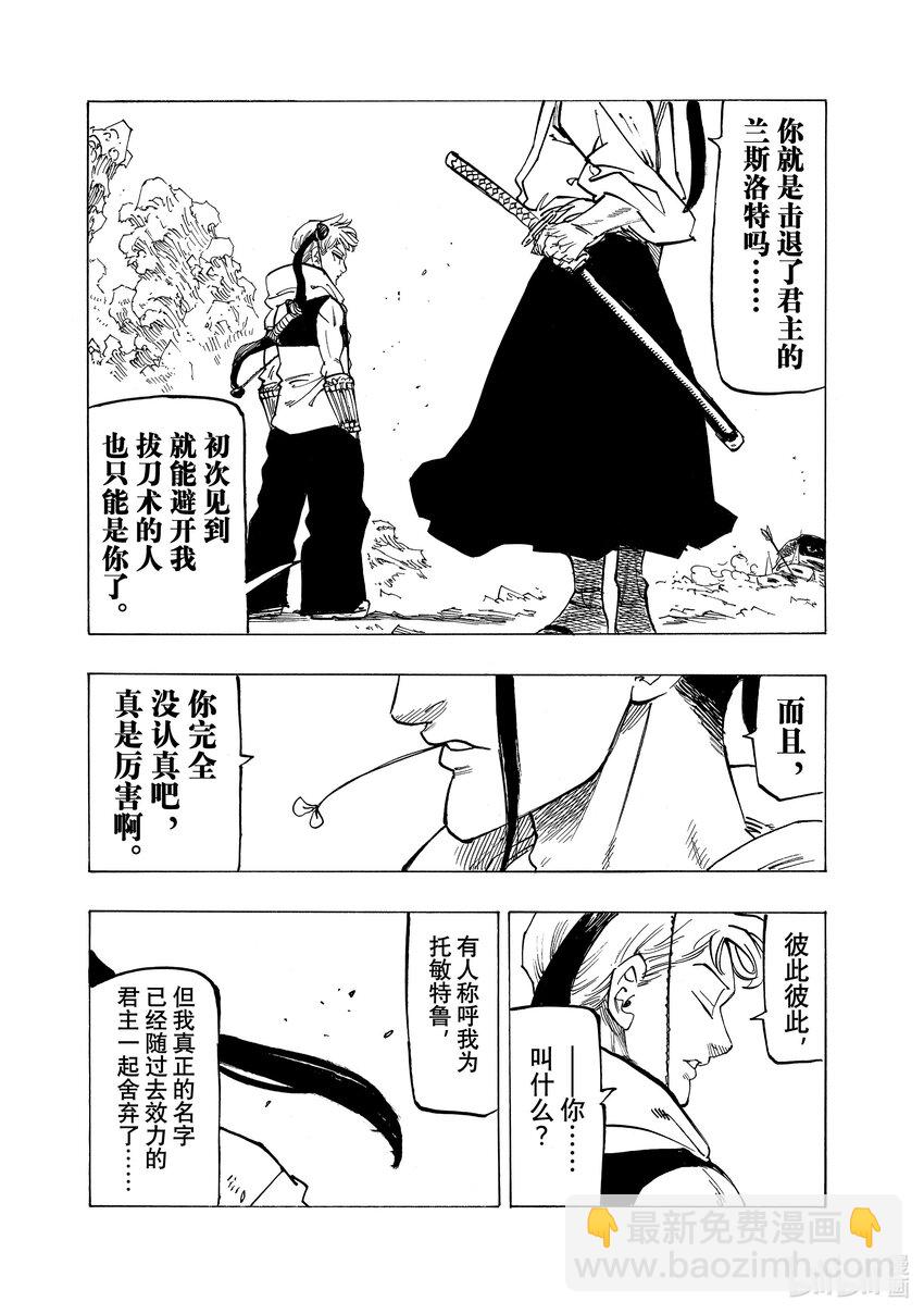 默示錄的四騎士 - 119 激戰！！激戰！！激戰！！ - 1