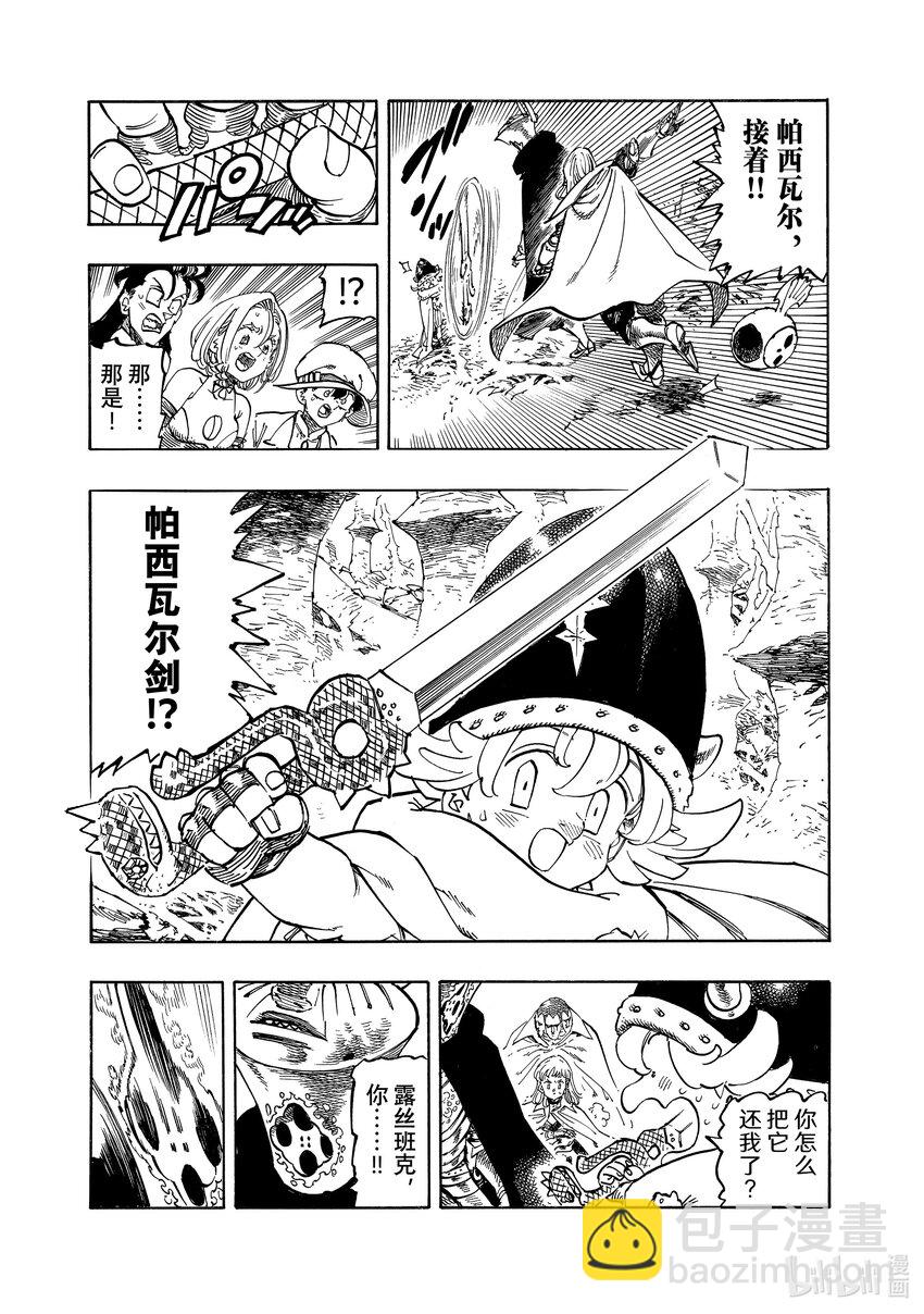 默示錄的四騎士 - 119 激戰！！激戰！！激戰！！ - 3