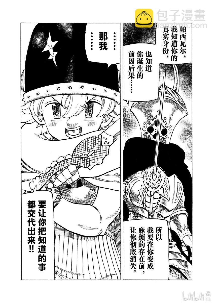 默示錄的四騎士 - 119 激戰！！激戰！！激戰！！ - 1