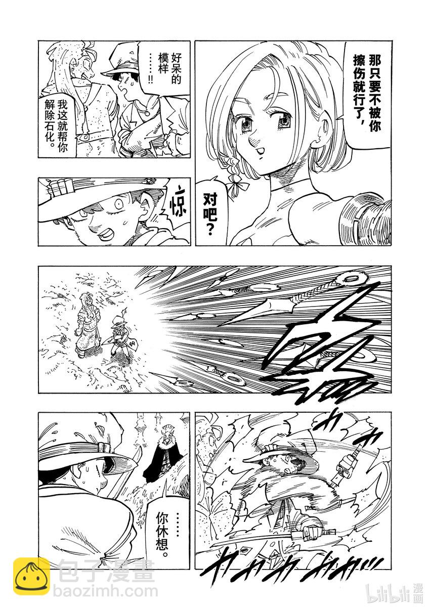 默示錄的四騎士 - 121 你不做誰做 - 3