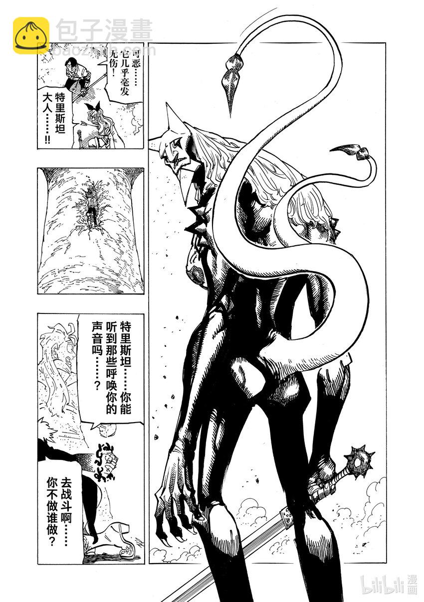 默示錄的四騎士 - 121 你不做誰做 - 3