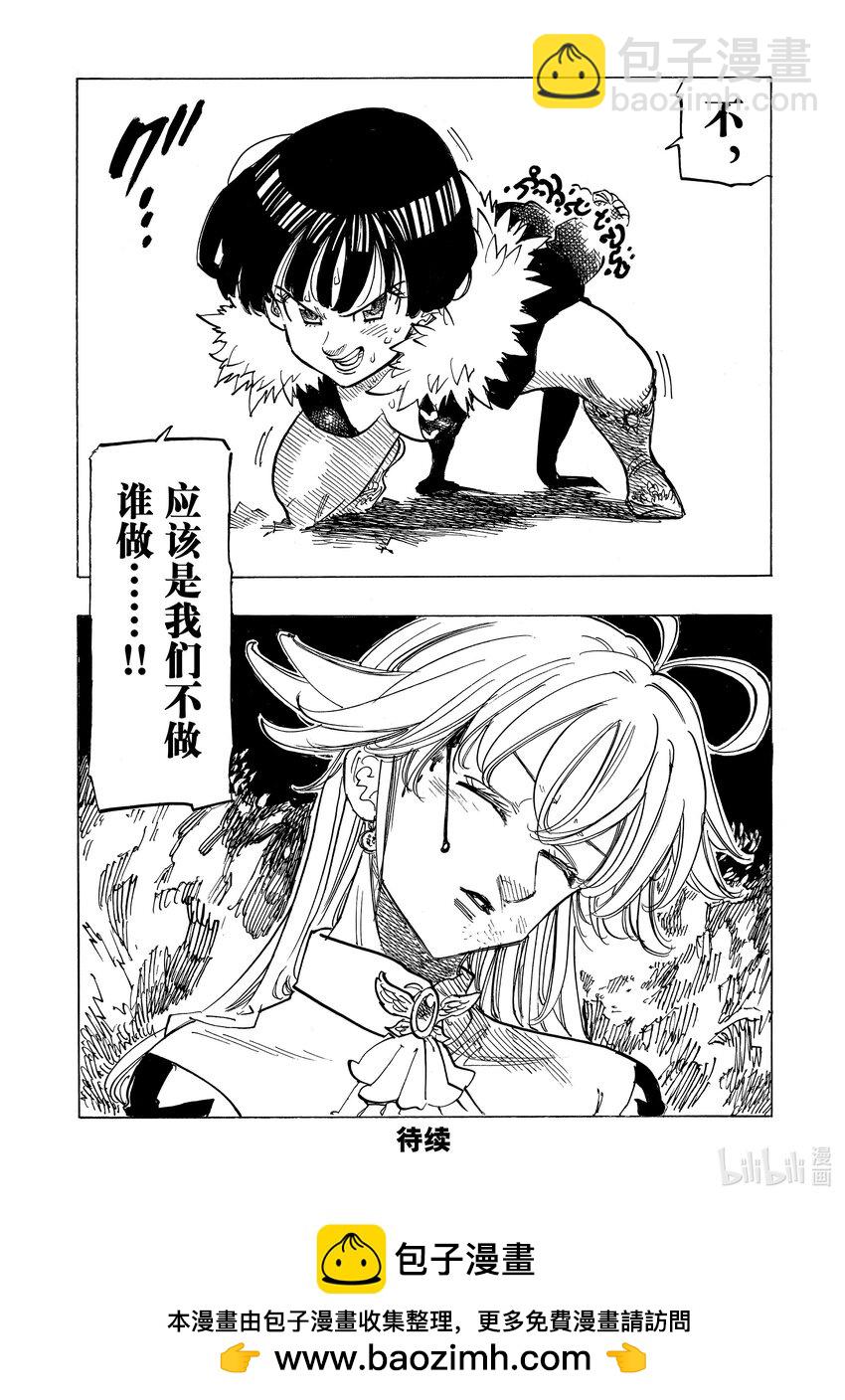 默示錄的四騎士 - 121 你不做誰做 - 4