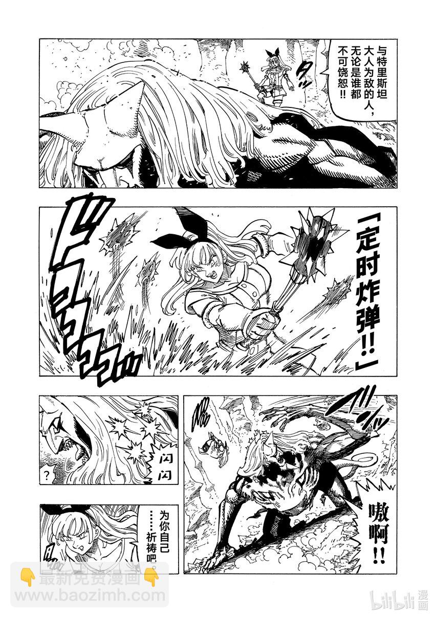 默示錄的四騎士 - 121 你不做誰做 - 1