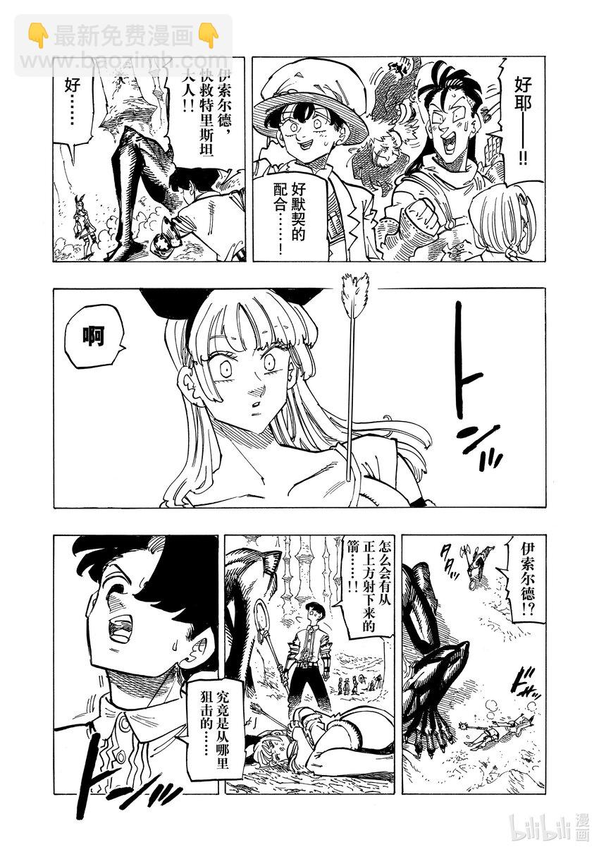 默示錄的四騎士 - 121 你不做誰做 - 3