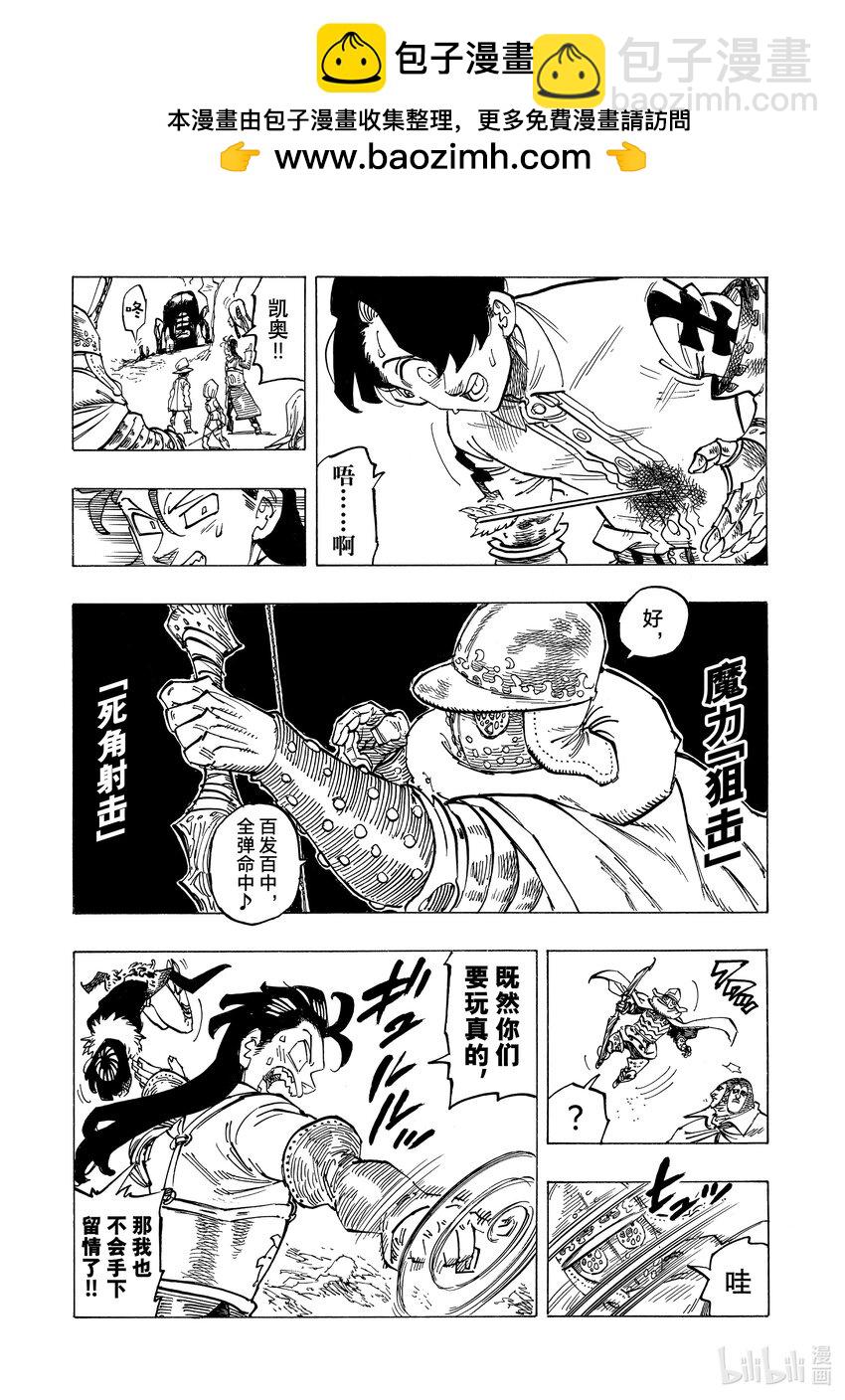 默示錄的四騎士 - 121 你不做誰做 - 4