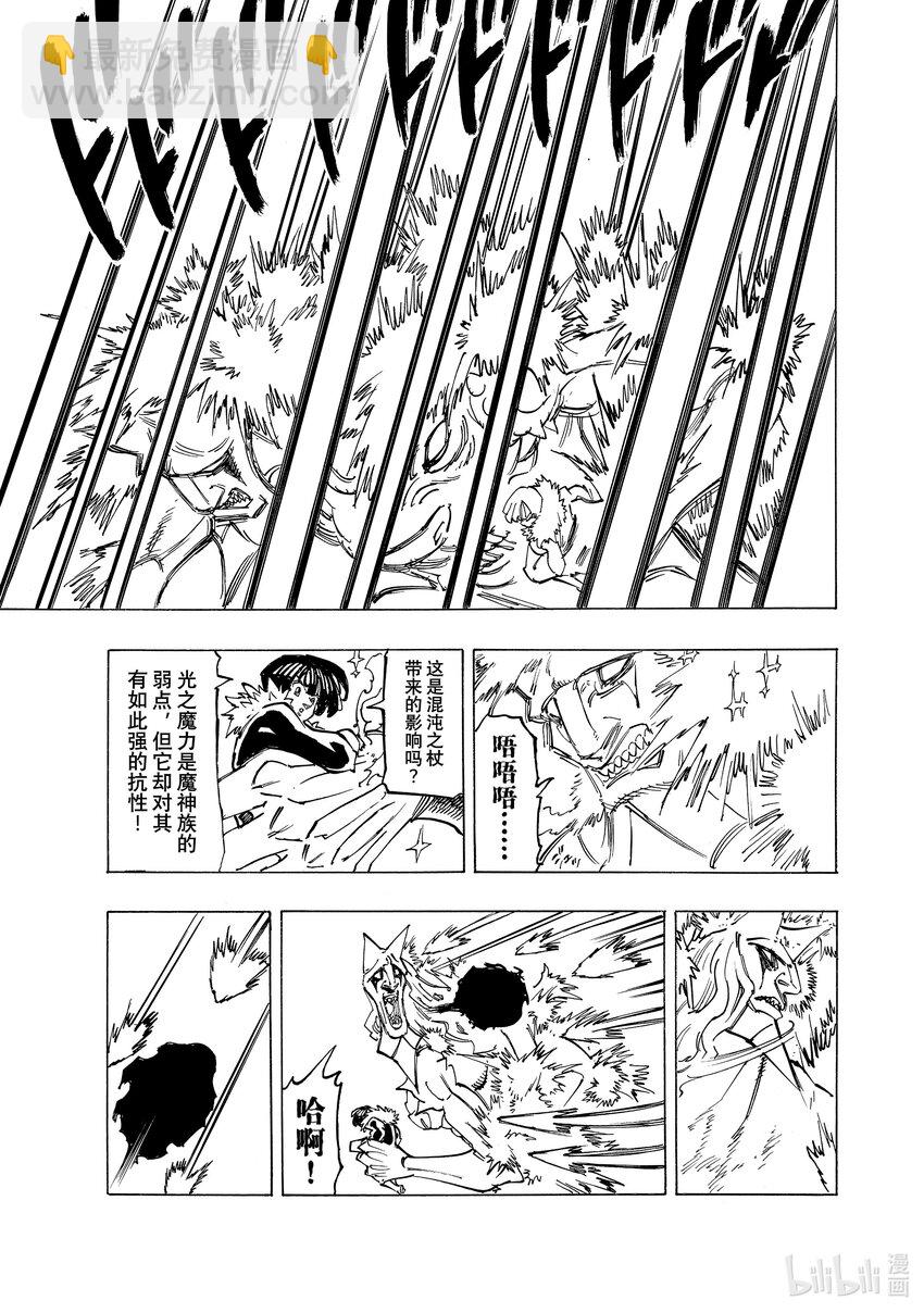 默示錄的四騎士 - 123 堅定不移 - 1